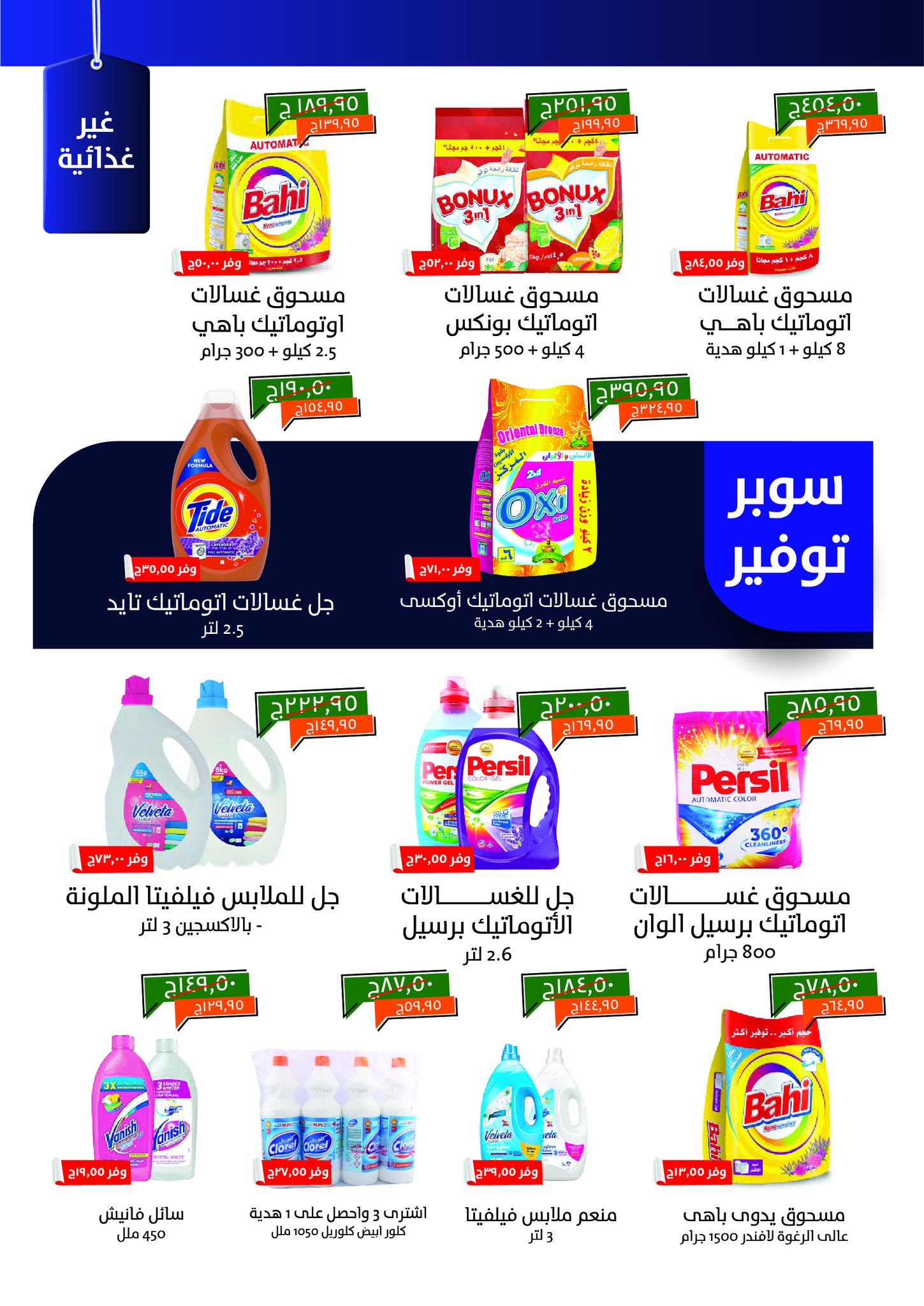 kheir-zaman offers from 1jun to 4jun 2025 عروض خير زمان من 1 يونيو حتى 4 يونيو 2025 صفحة رقم 23